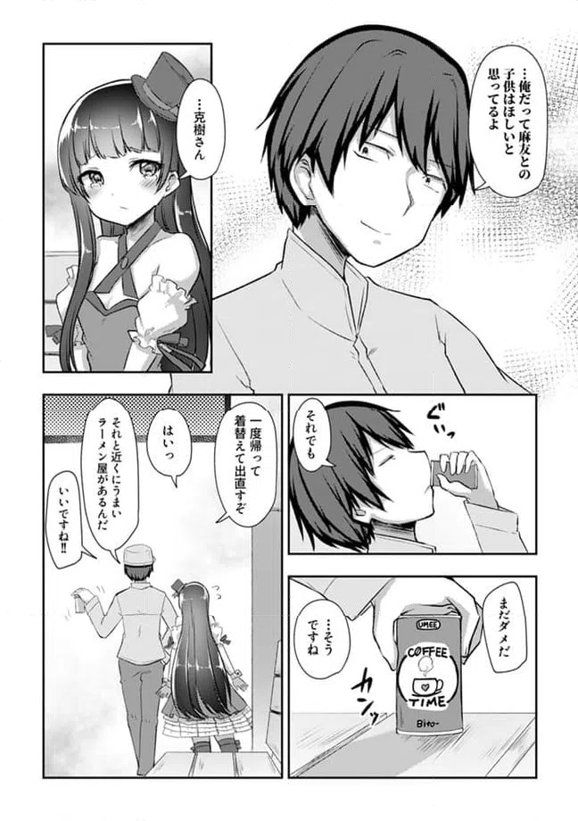 ページ 7 — 第20.3話