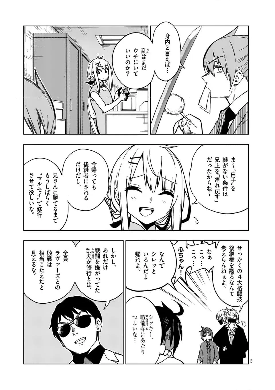 ページ 3 — 第72.1話