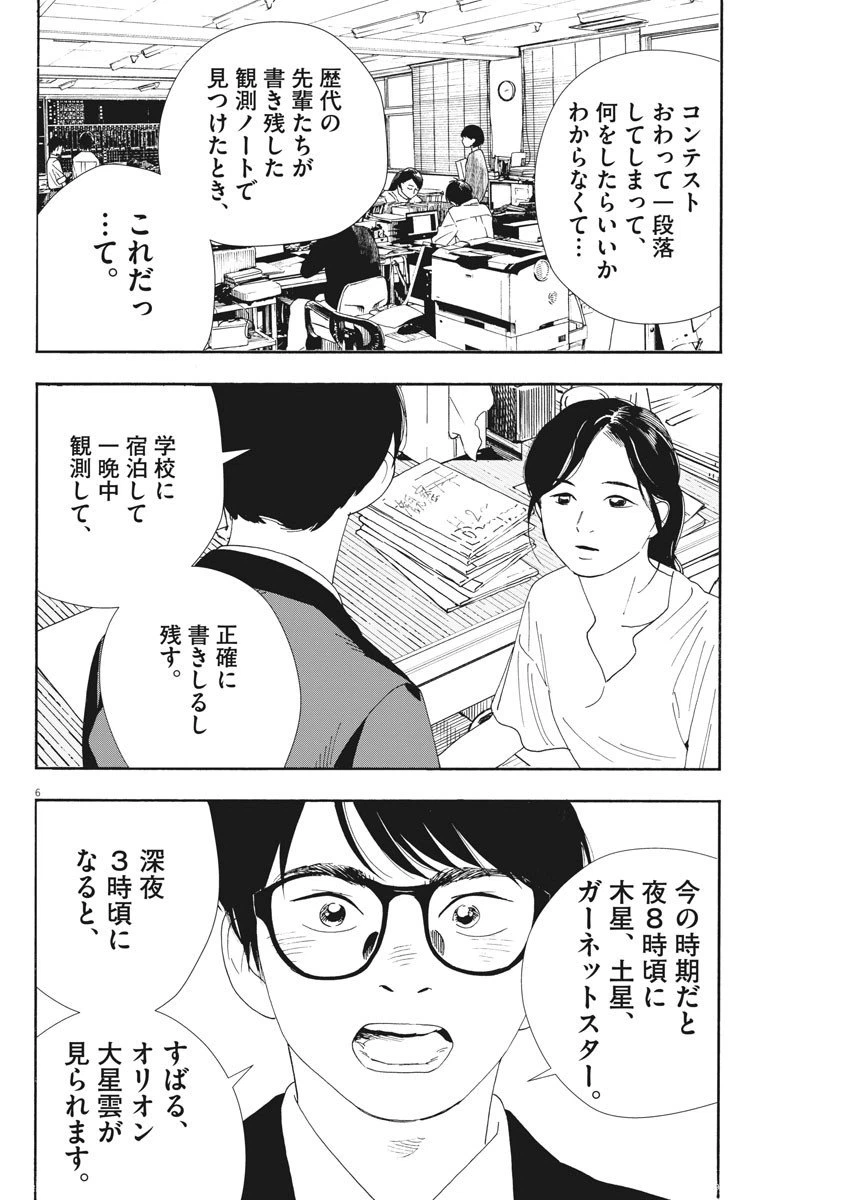 ページ 6 — 第70話