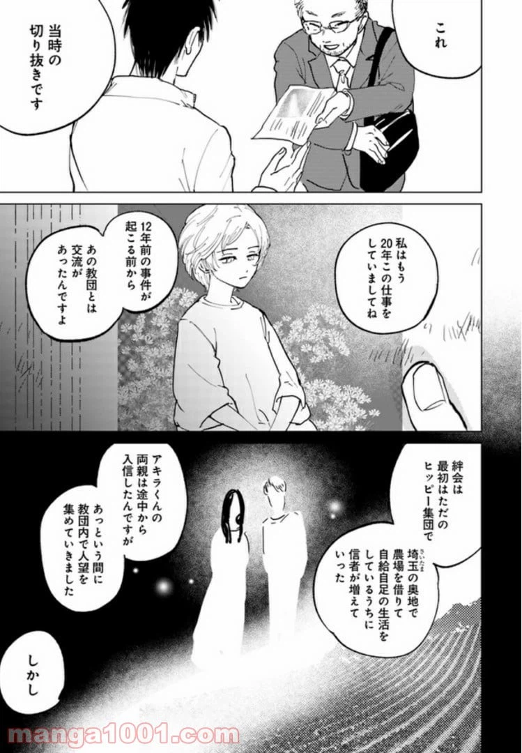 ページ 14 — 第9.2話