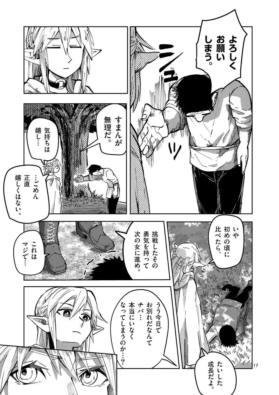 ページ 17 — 第25話