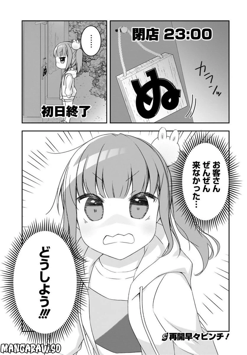 ページ 15 — 第10話