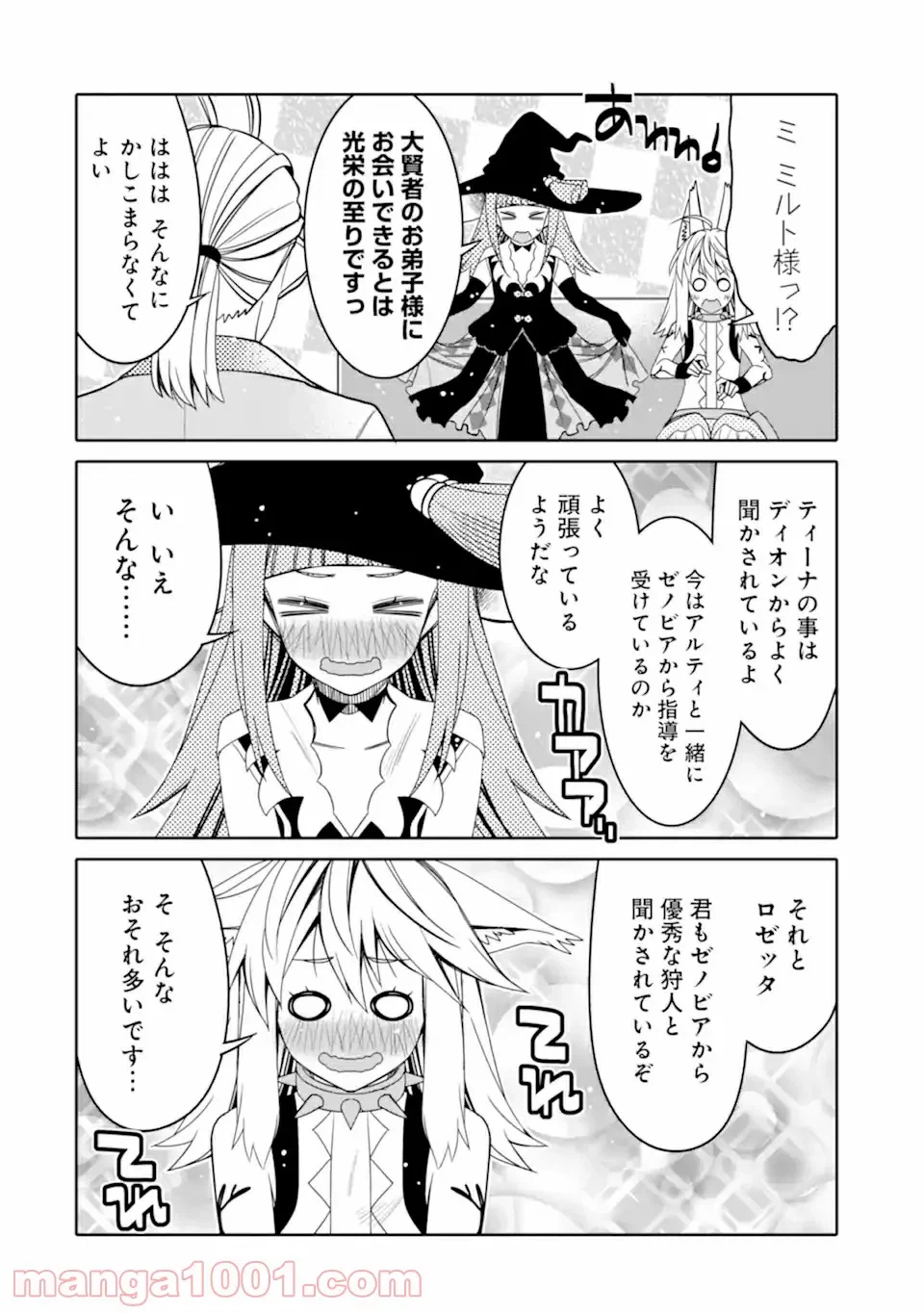 ページ 8 — 第5話