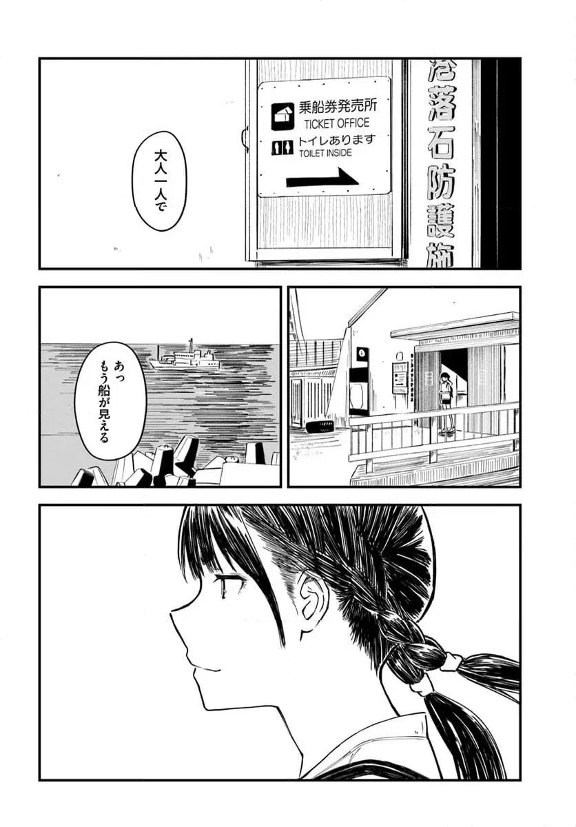 ページ 28 — 第19話