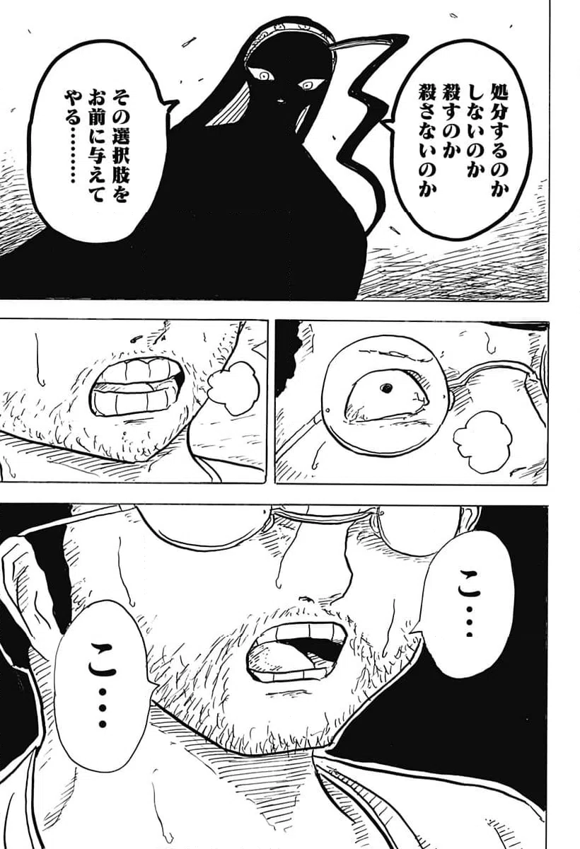 ページ 21 — 第24話