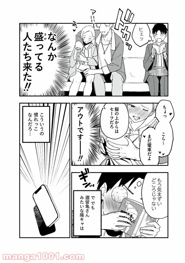 ページ 3 — 第8話