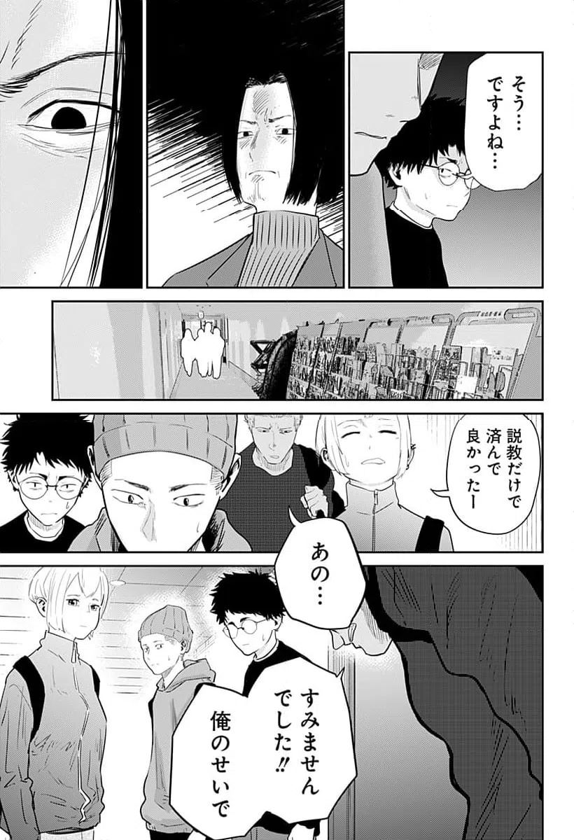 ページ 23 — 第10話