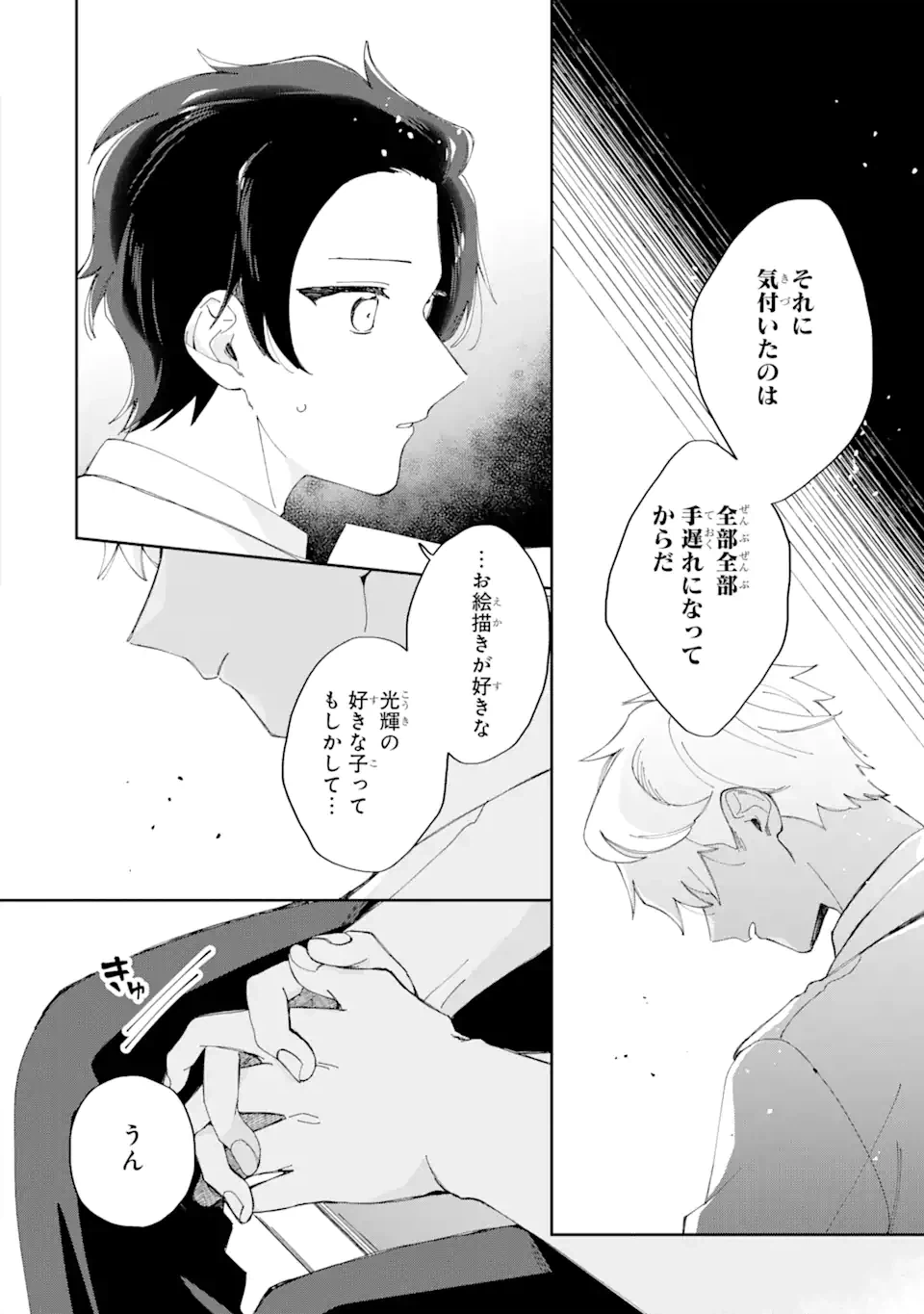 ページ 14 — 第11.1話