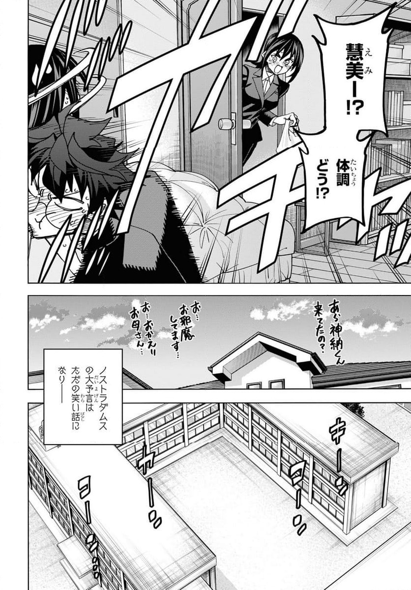 ページ 40 — 第56話