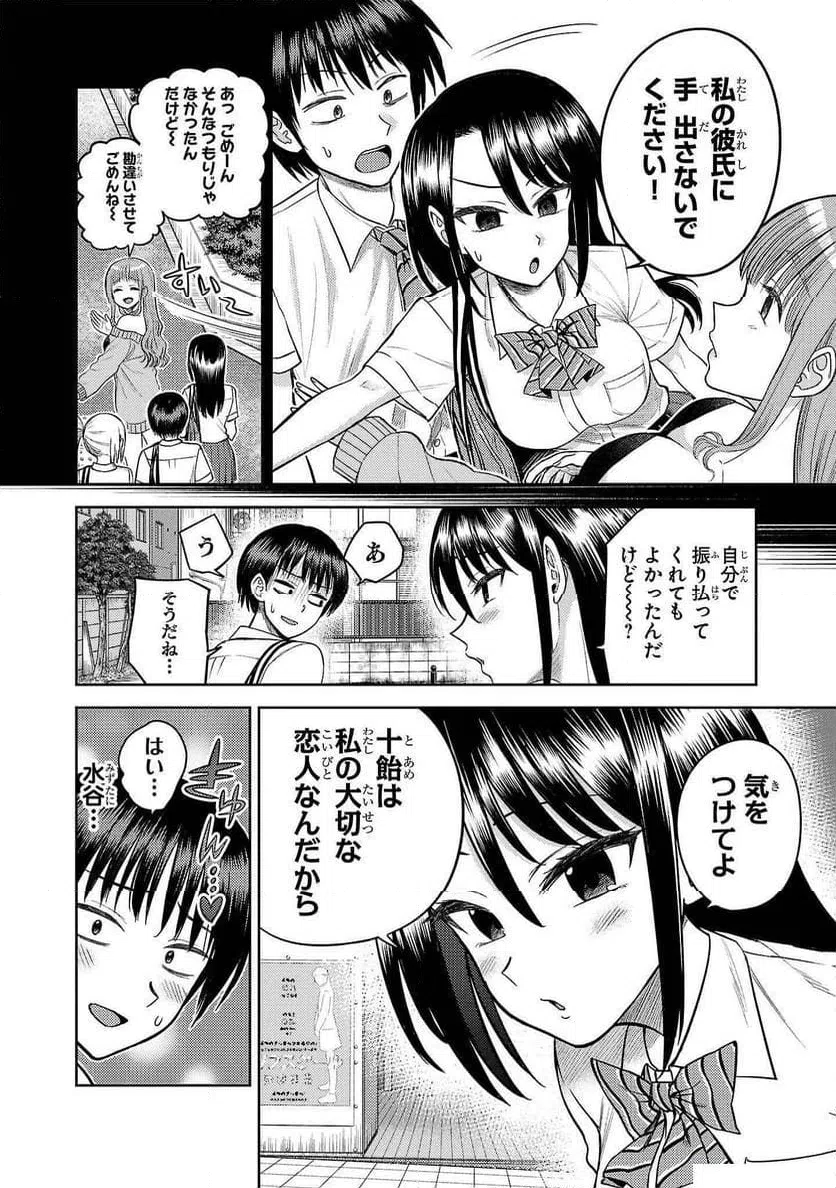 ページ 4 — 第10話