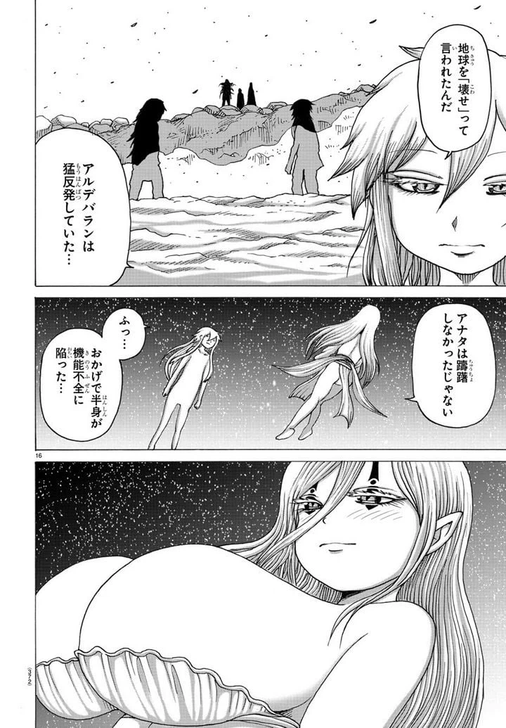 ページ 16 — 第33話
