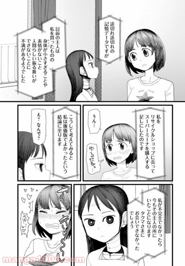ページ 3 — 第4.3話