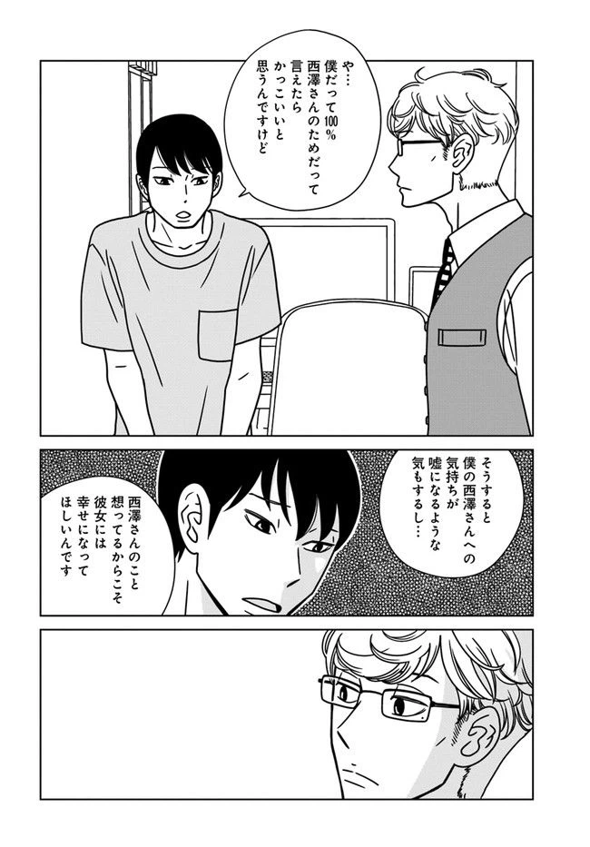 ページ 18 — 第7話