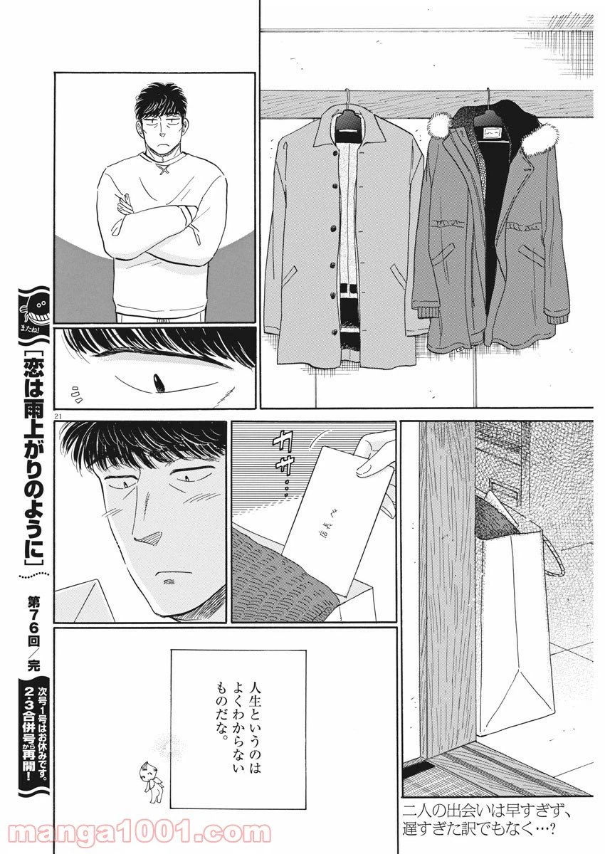 ページ 21 — 第76話