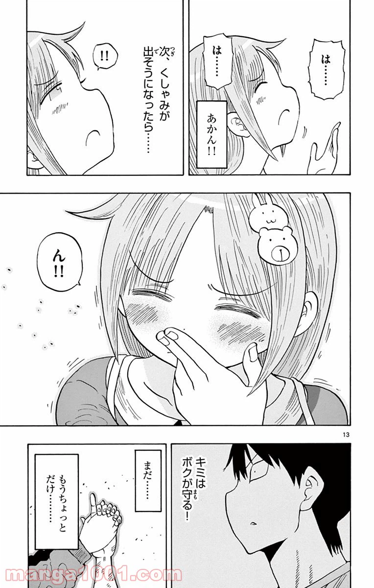 ページ 13 — 第8話