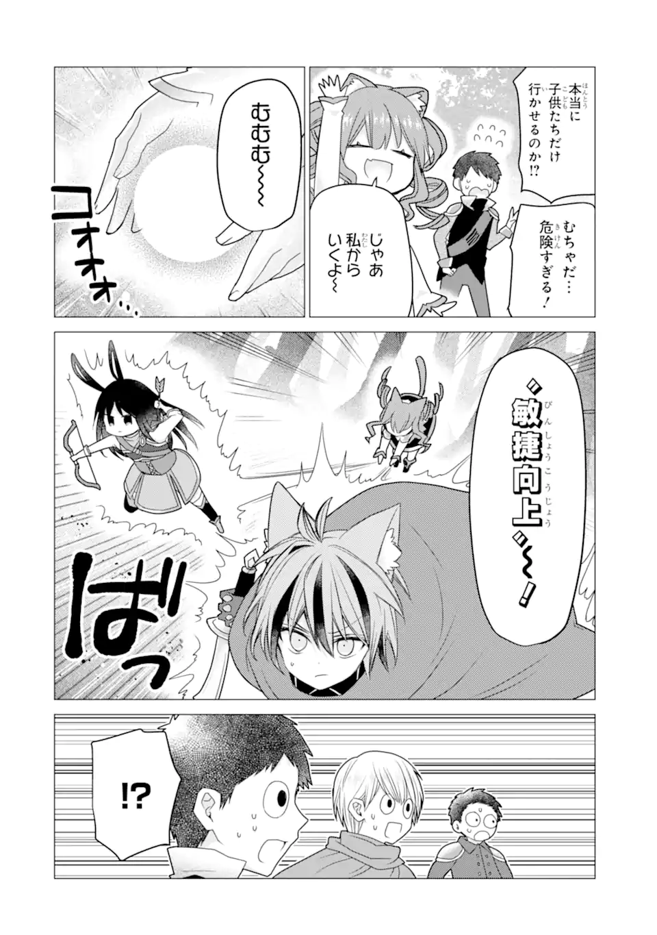 ページ 8 — 第21.2話