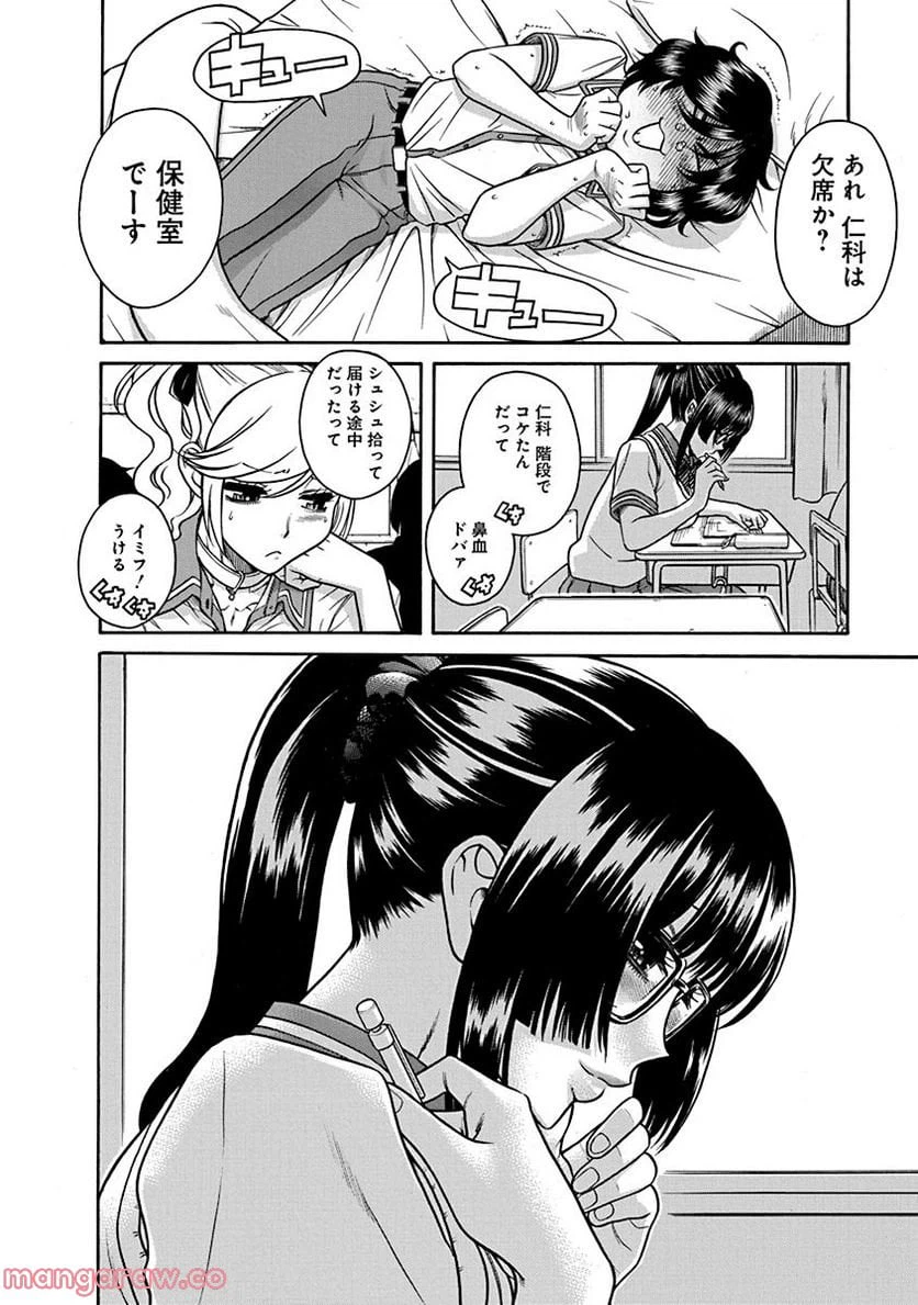 ページ 29 — 第2話