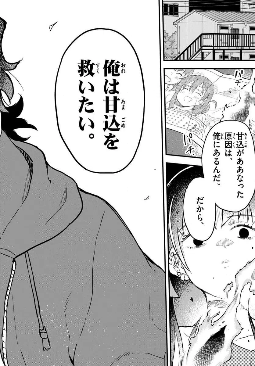 ページ 26 — 第16話