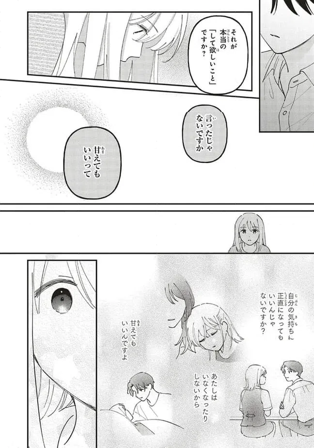 ページ 6 — 第10.3話