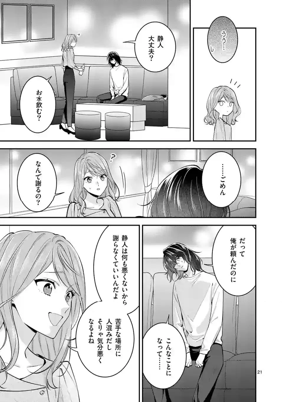 ページ 21 — 第6話