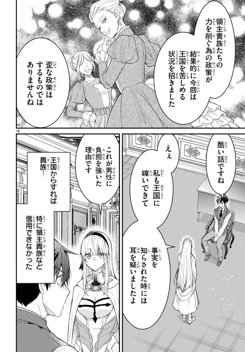 ページ 16 — 第64話