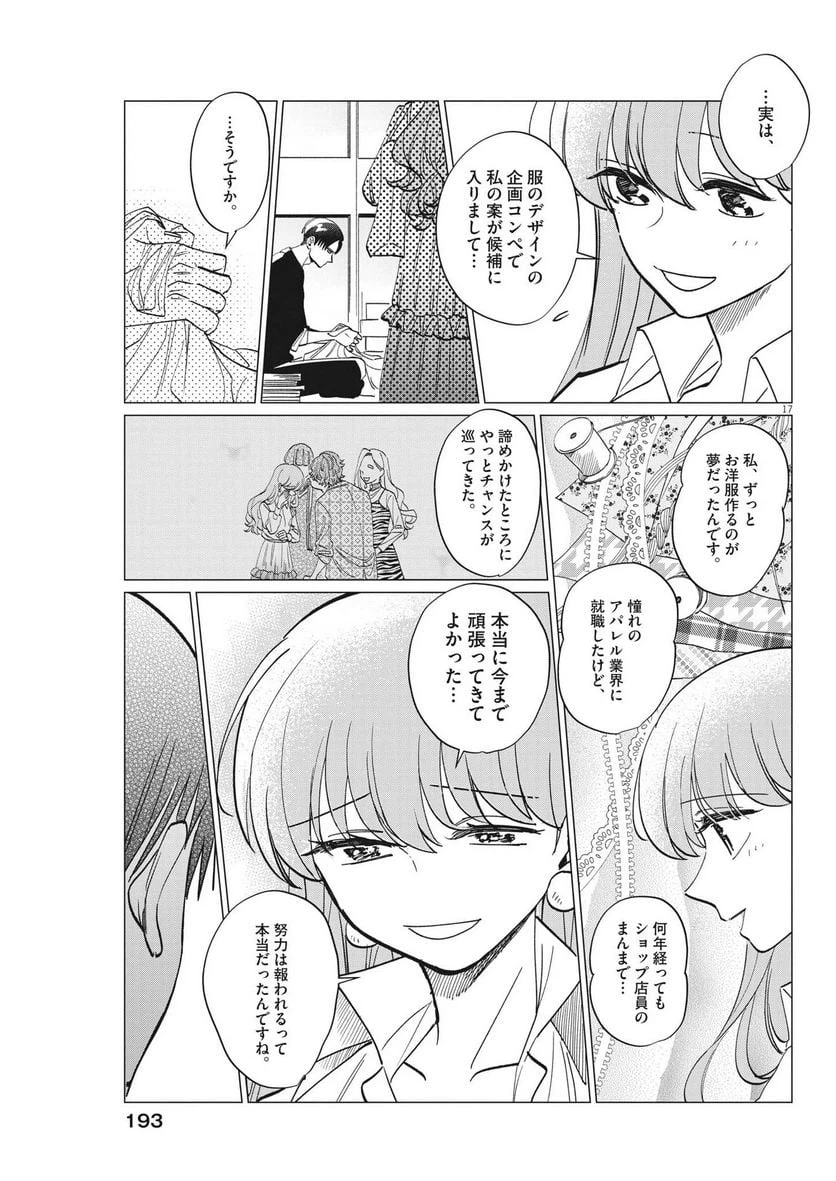 ページ 17 — 第12話