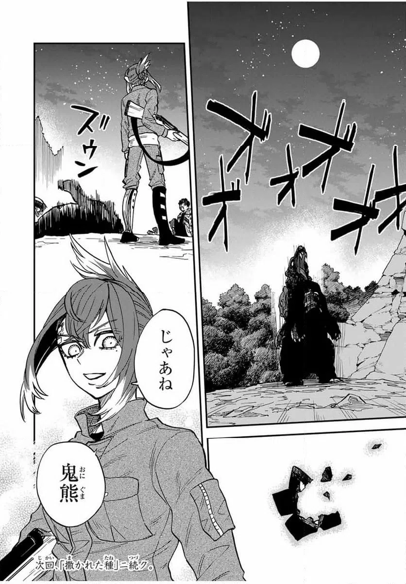 ページ 24 — 第7話