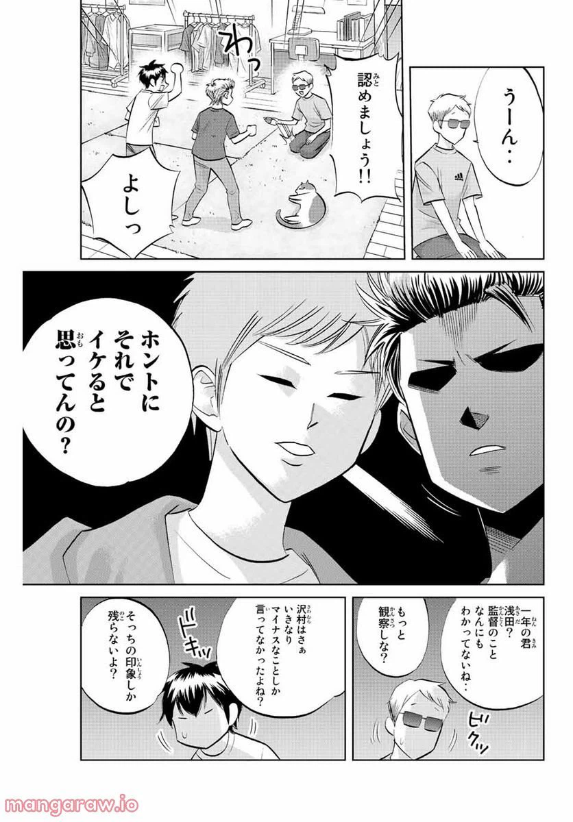 ページ 5 — 第33話