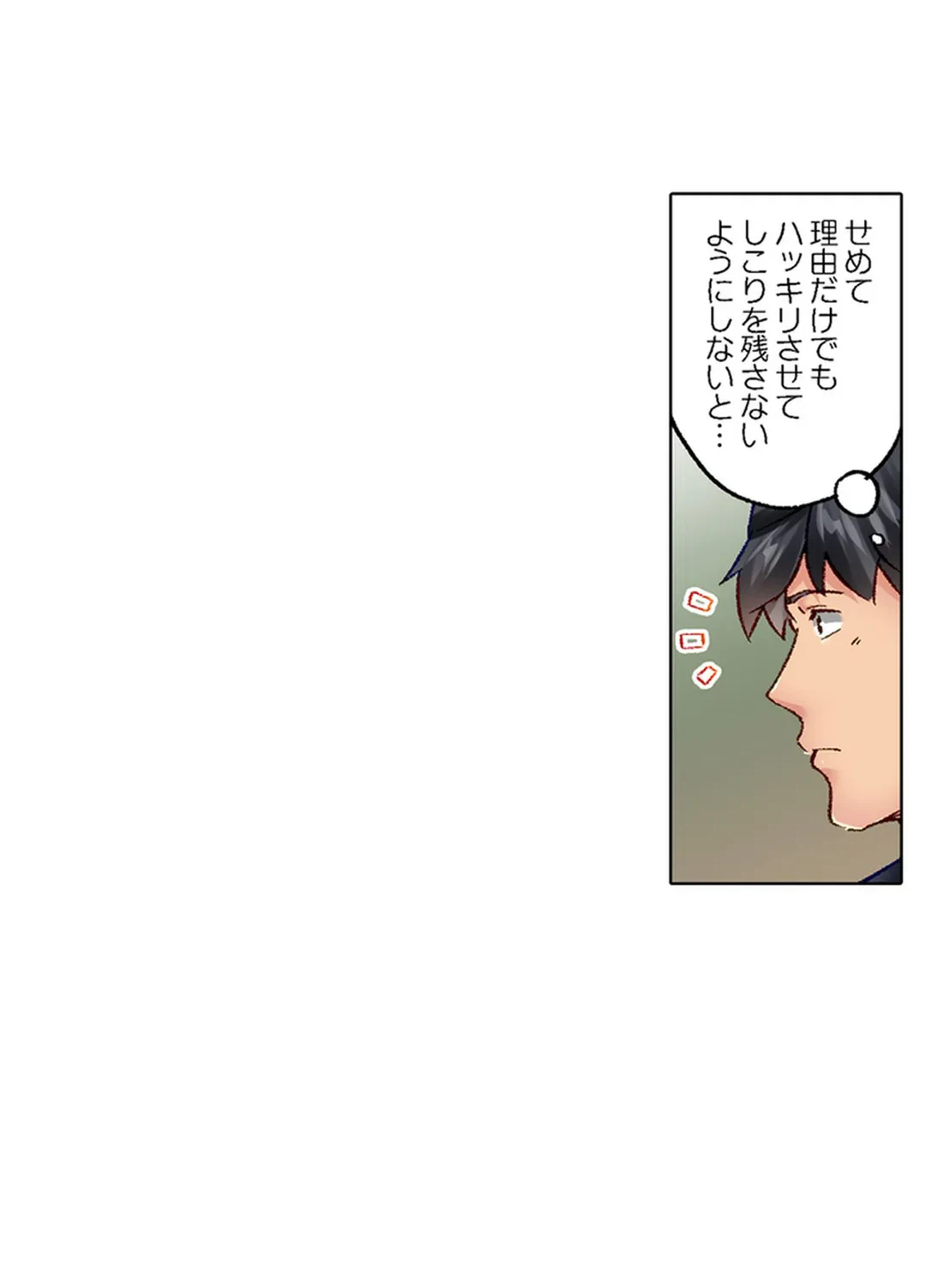 ページ 20 — 第78話