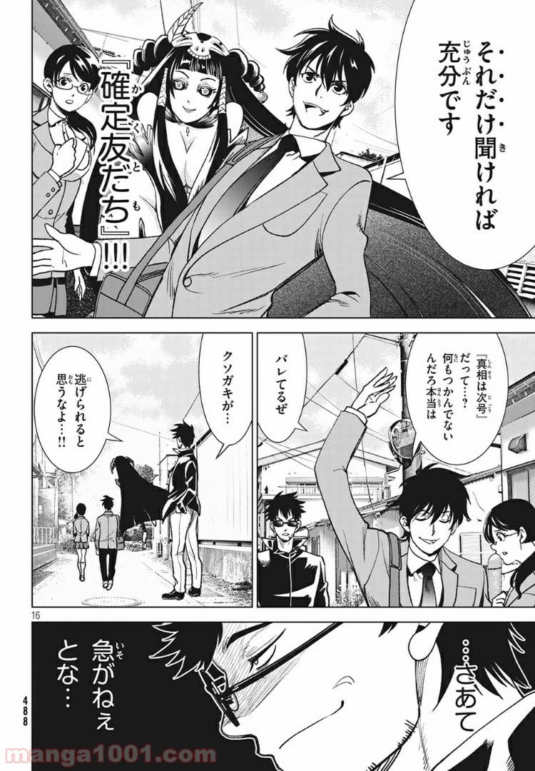 ページ 15 — 第11.1話