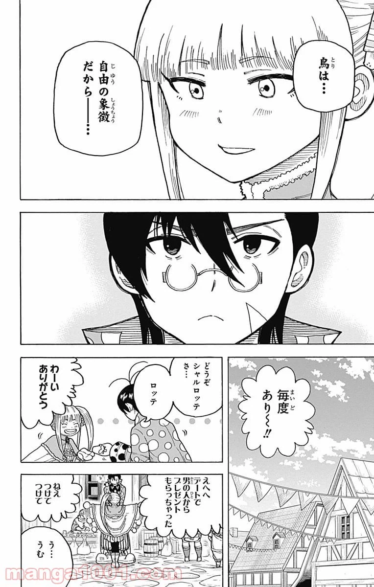 ページ 16 — 第10話