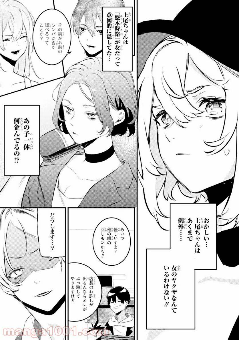 ページ 4 — 第8.2話