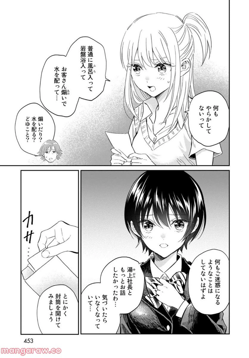 ページ 3 — 第12話
