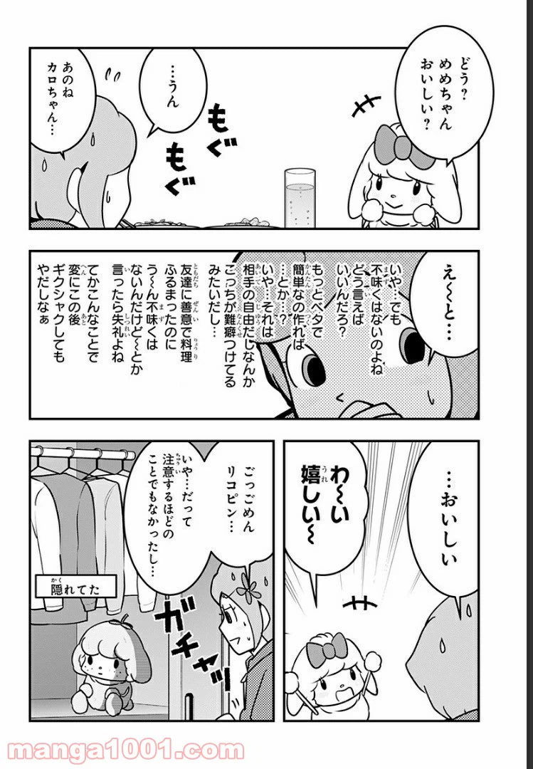 ページ 10 — 第27話