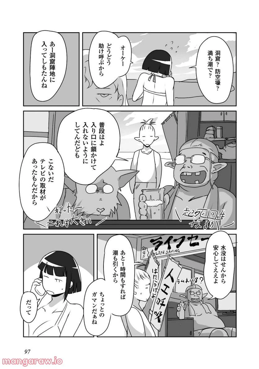 ページ 23 — 第3話
