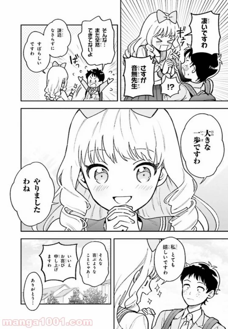 ページ 28 — 第3話