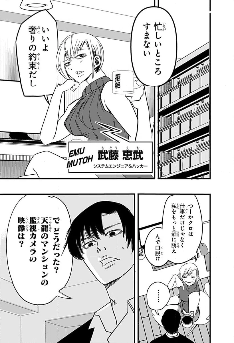 ページ 23 — 第7話
