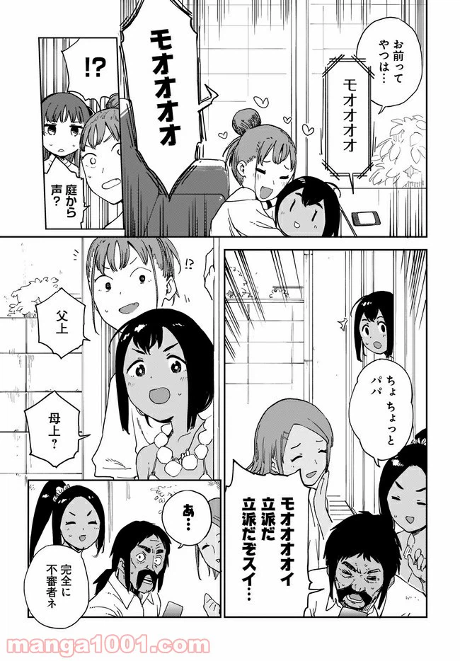 ページ 9 — 第20話