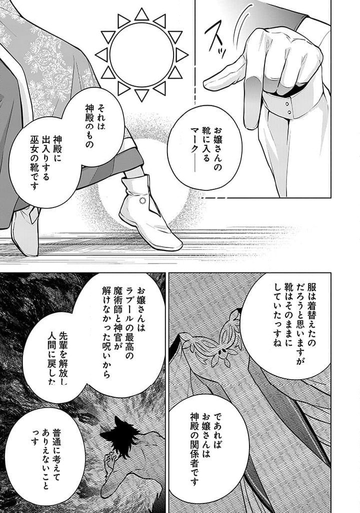ページ 15 — 第11話
