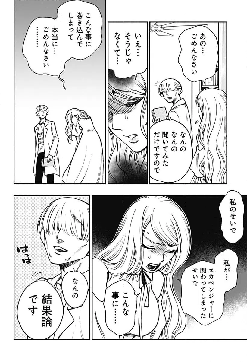 ページ 6 — 第29話