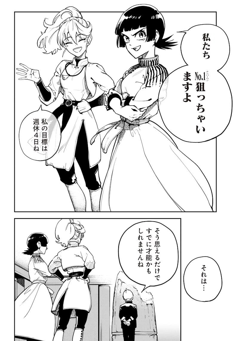 ページ 6 — 第6話