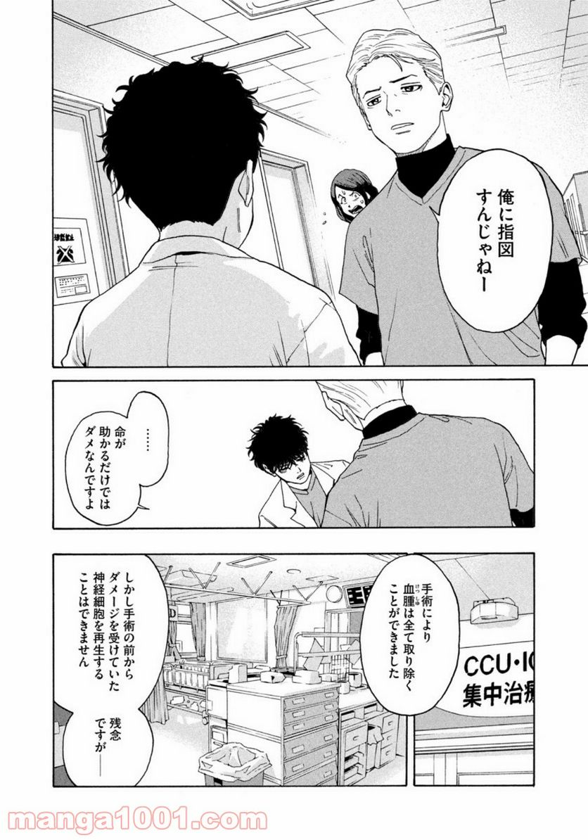 ページ 8 — 第2話