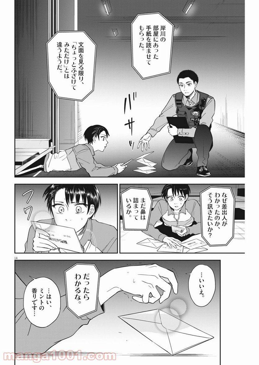 ページ 14 — 第11話