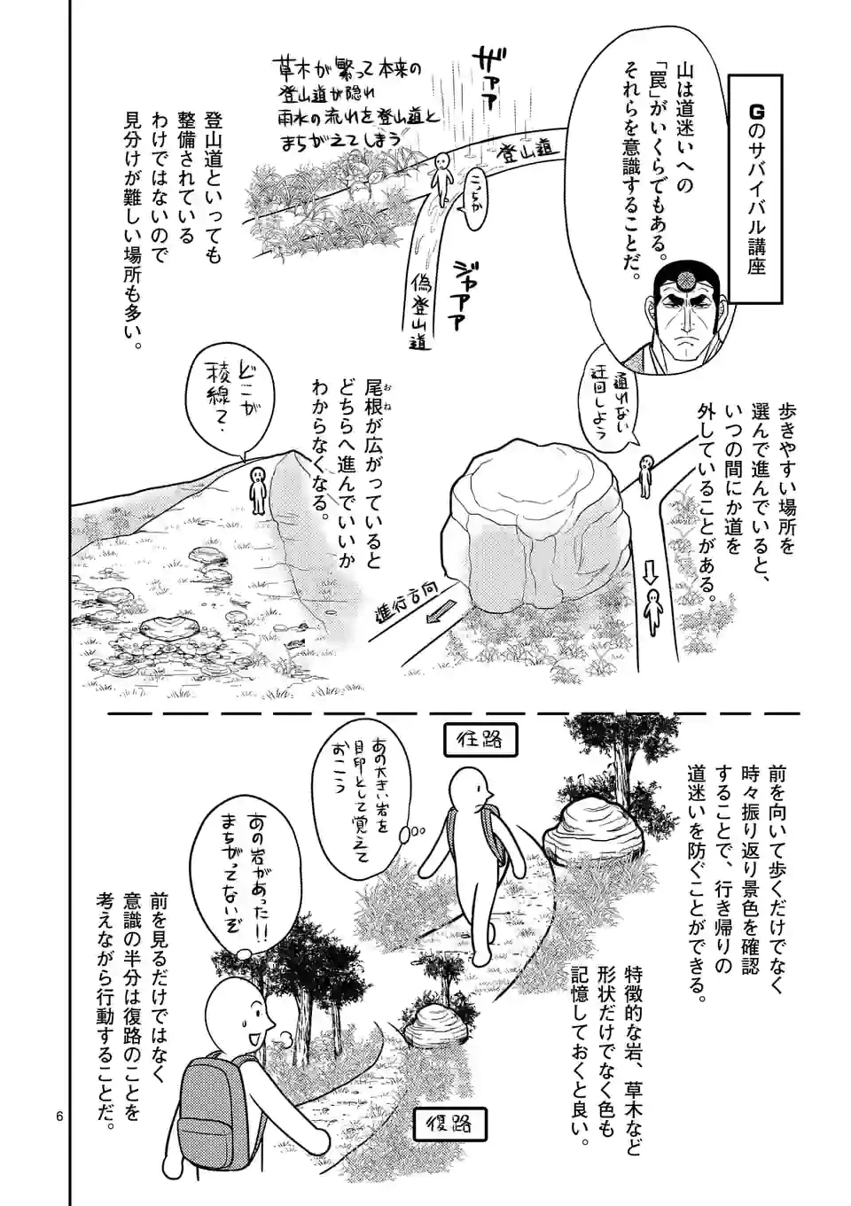 ページ 6 — 第11話