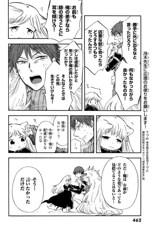 ページ 32 — 第12話