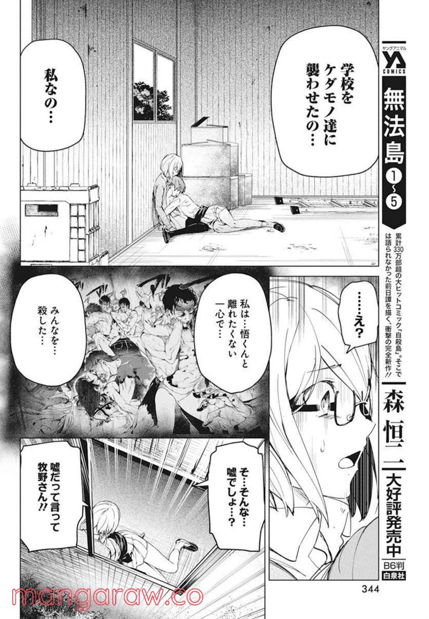 ページ 8 — 第29話