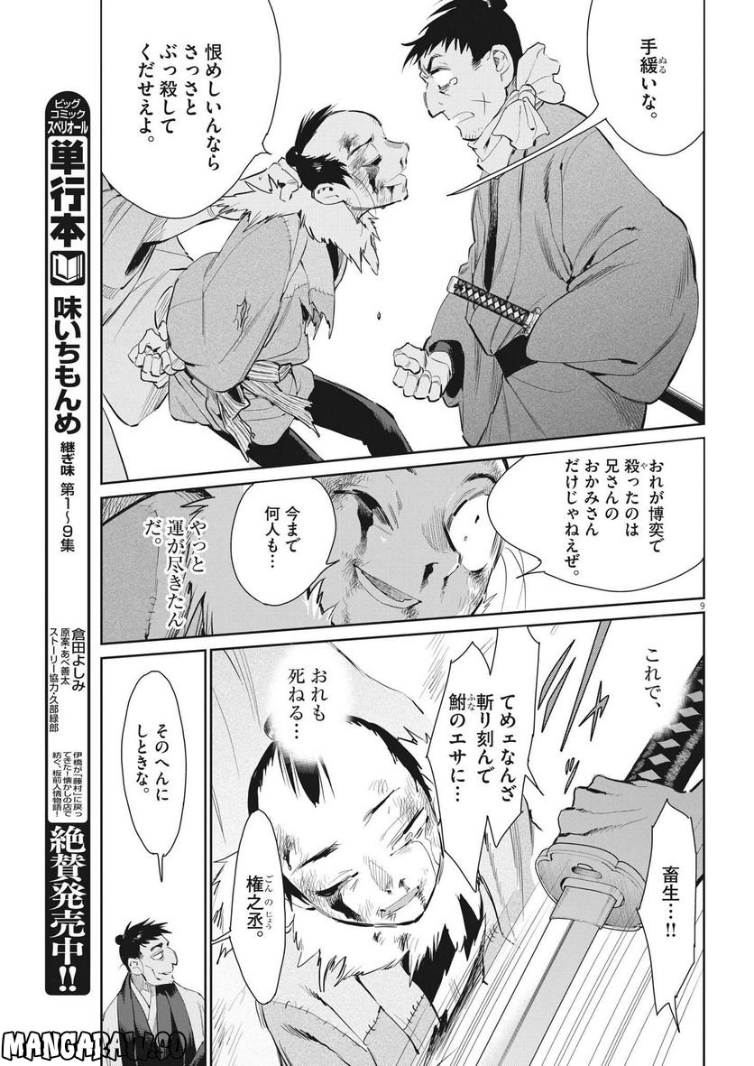 ページ 9 — 第49話