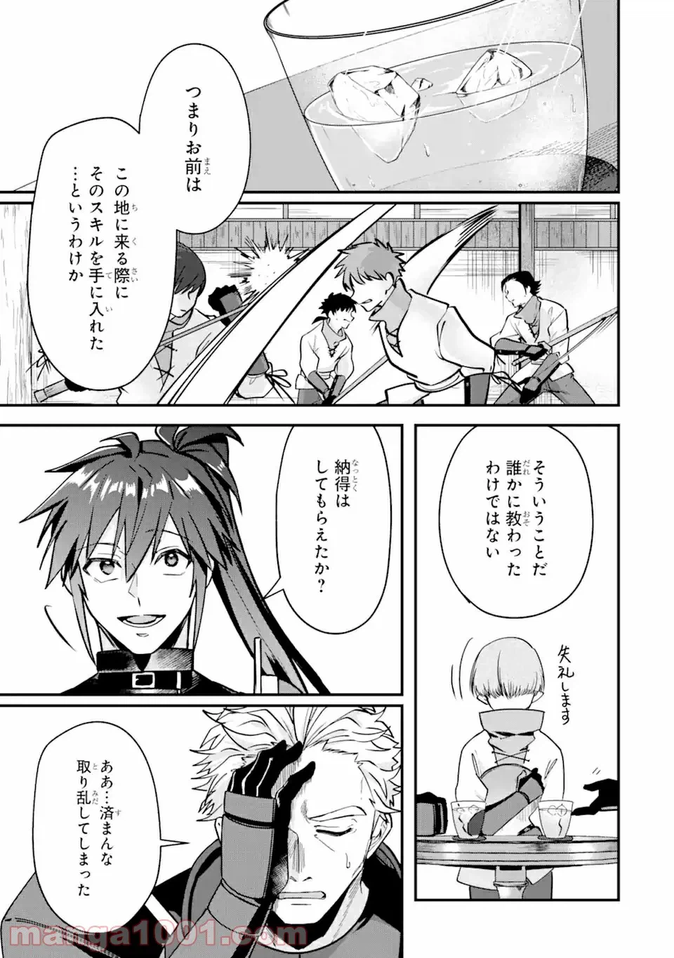 ページ 5 — 第5.1話