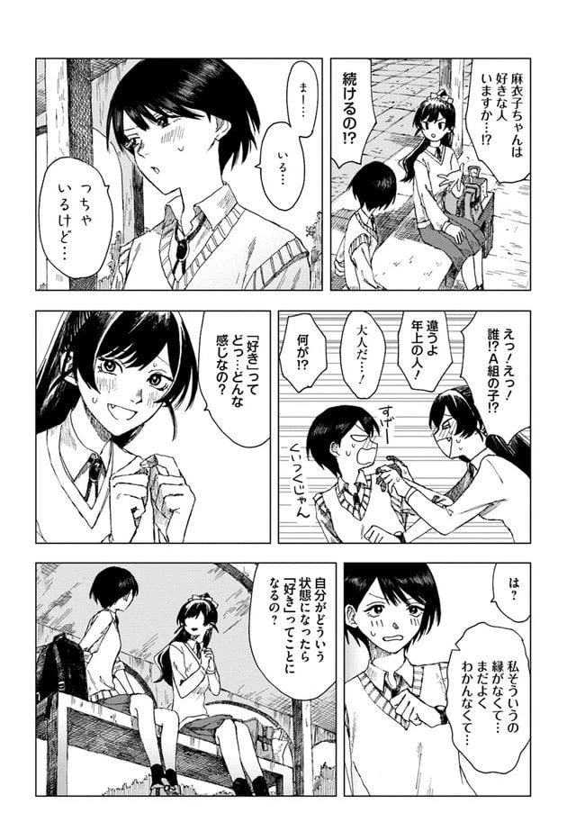 ページ 16 — 第3話