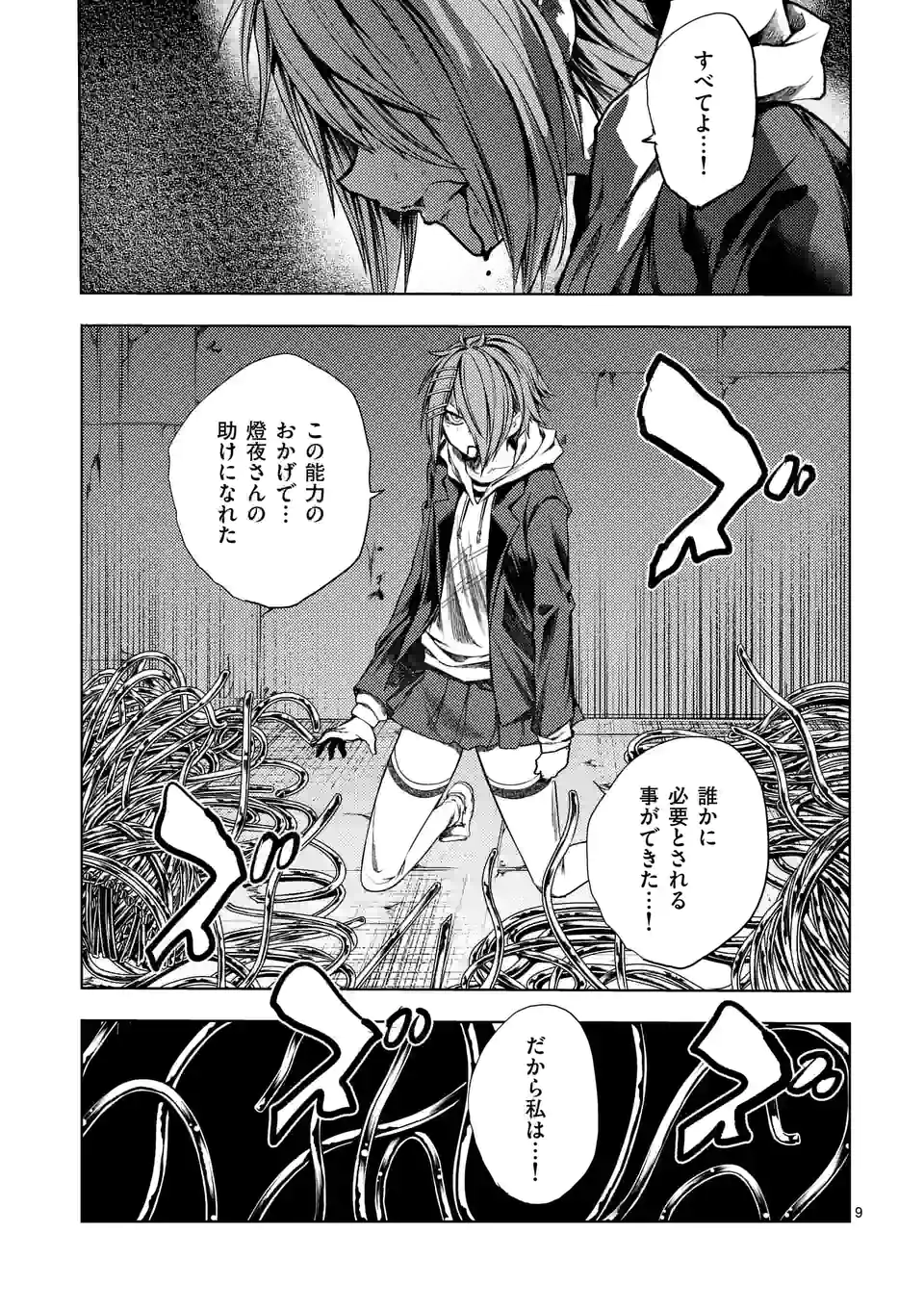 ページ 9 — 第186話